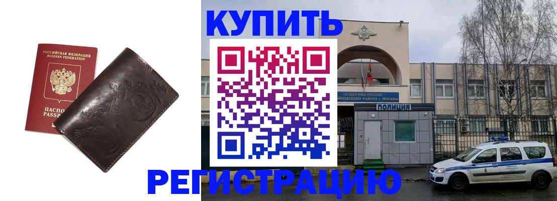 временная регистрация законно в Чусовом