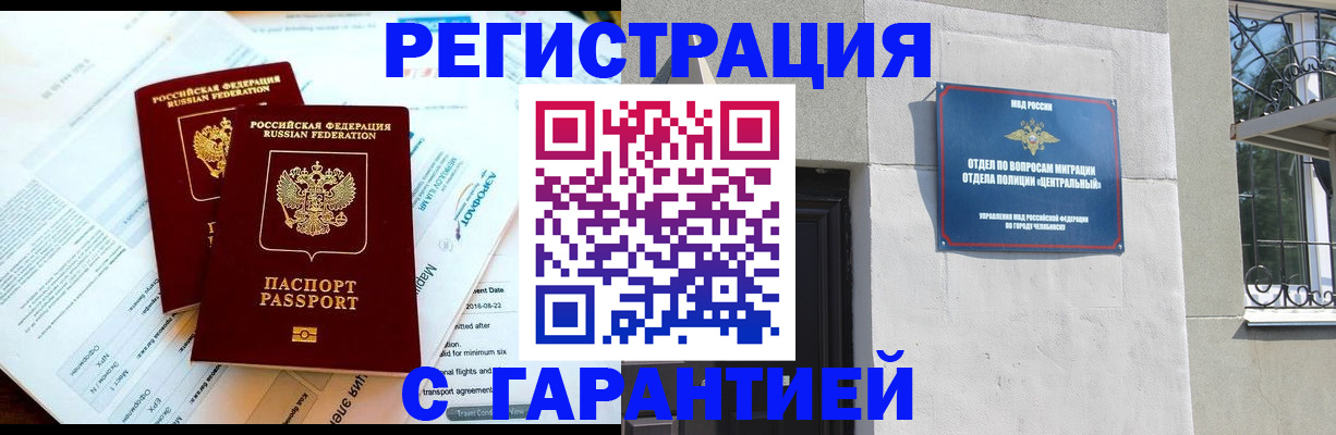 временная регистрация гарантия в Чусовом