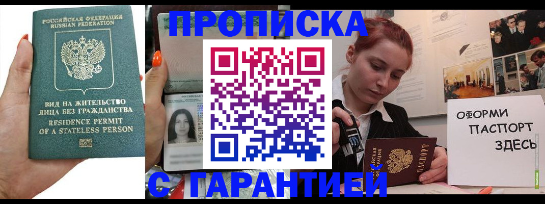 прописка в квартире в Чусовом